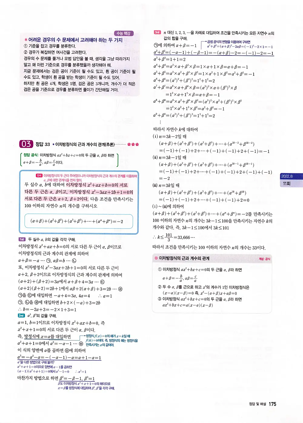 자이스토리 고1 공통수학 답지 177