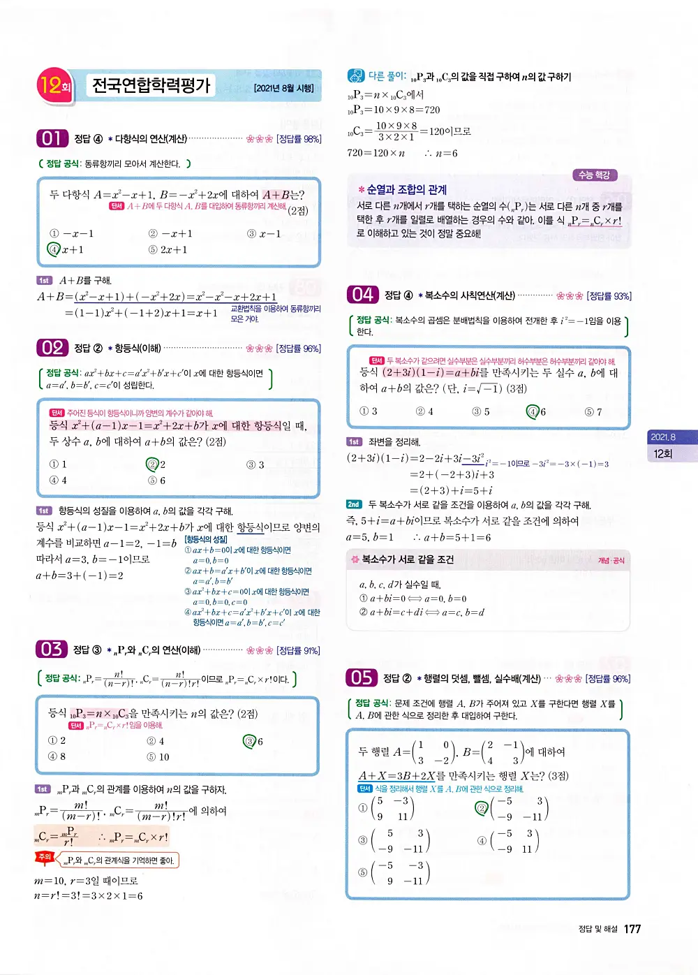 자이스토리 고1 공통수학 답지 179