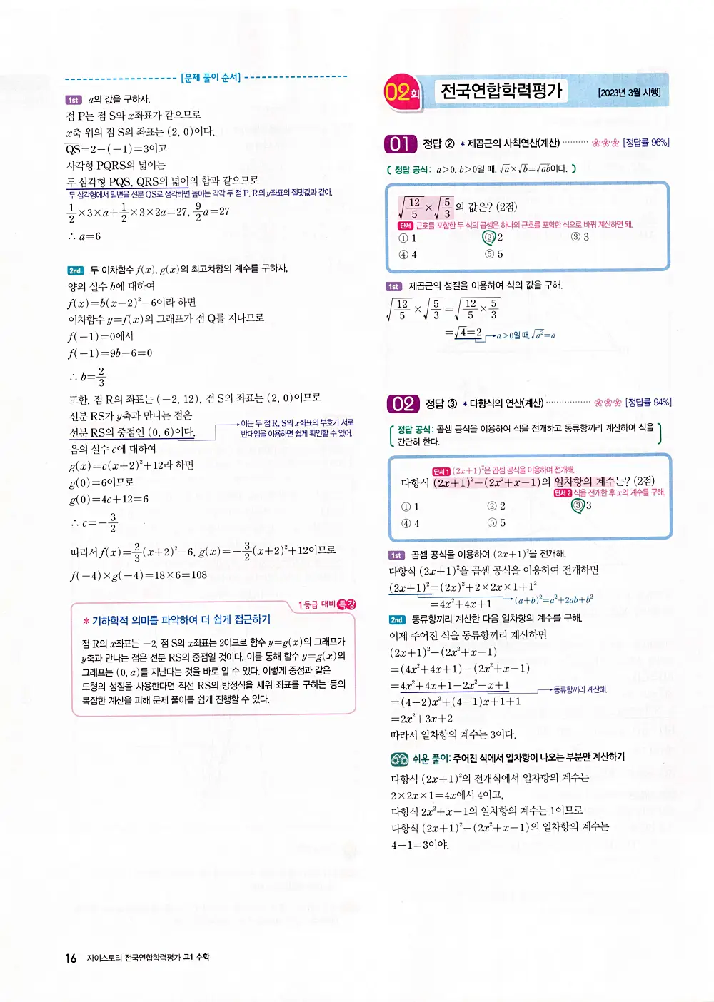 자이스토리 고1 공통수학 답지 18