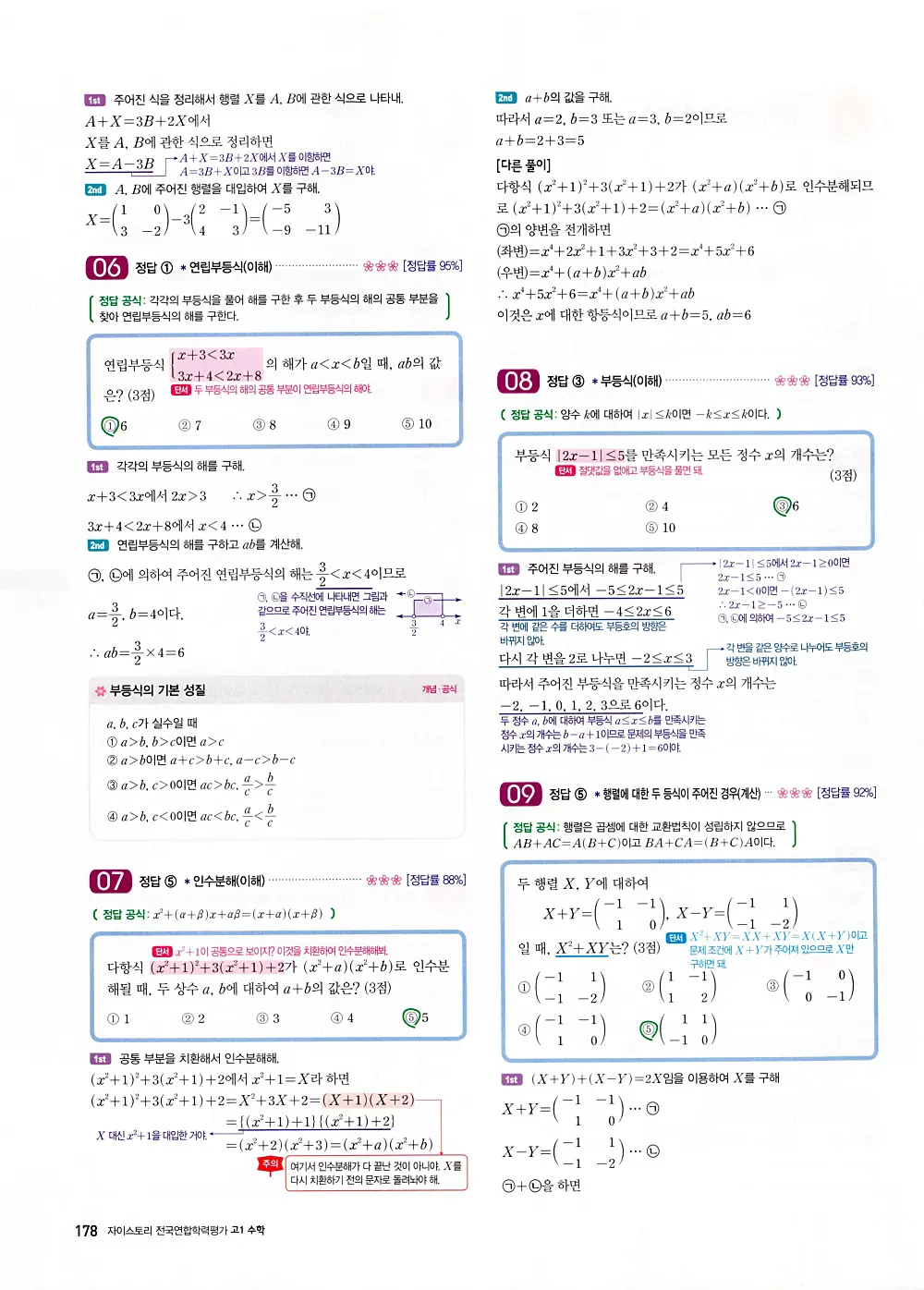 자이스토리 고1 공통수학 답지 180