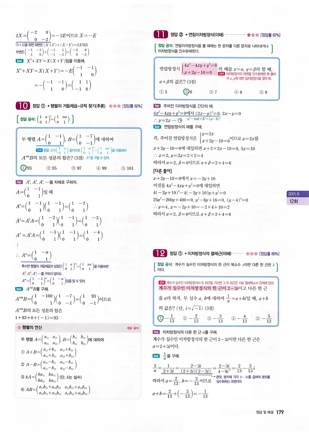 자이스토리 고1 공통수학 답지 181