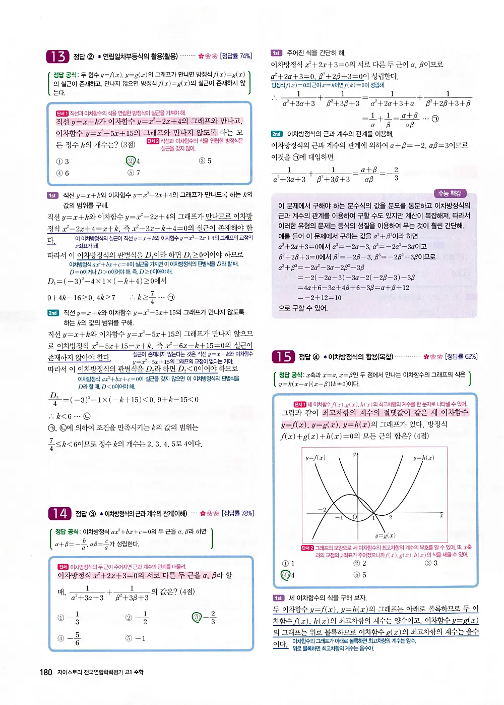 자이스토리 고1 공통수학 답지 182