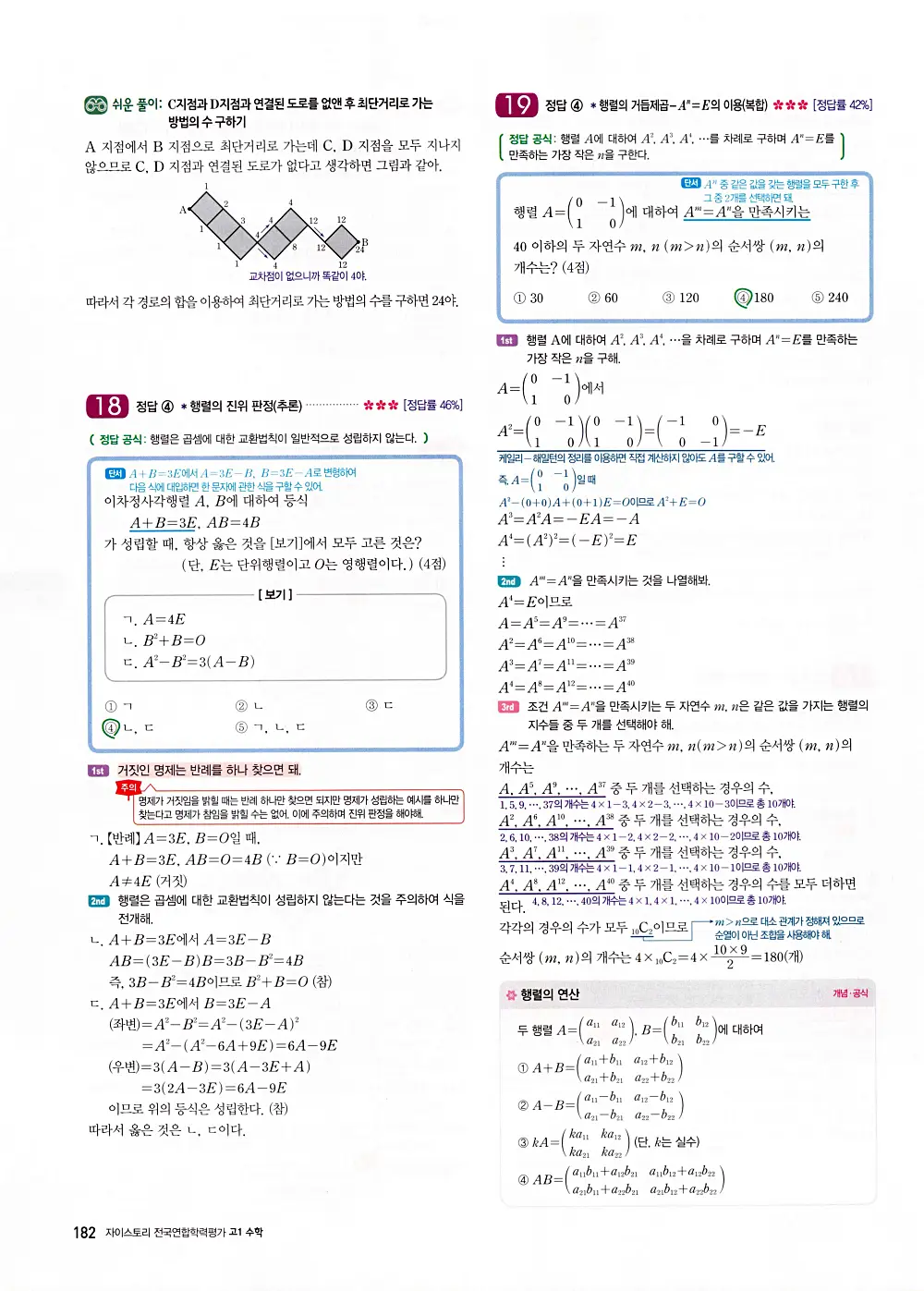 자이스토리 고1 공통수학 답지 184