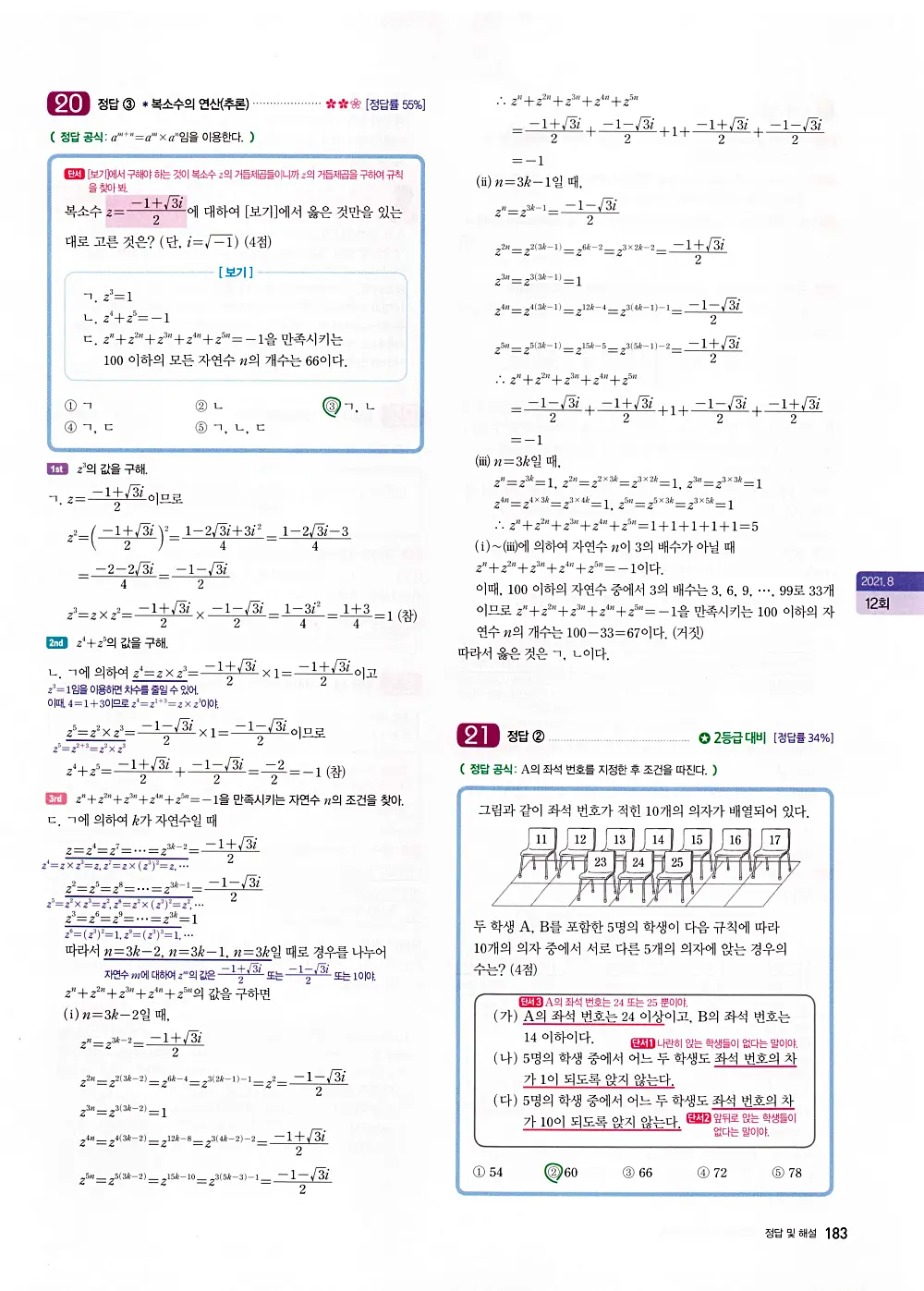 자이스토리 고1 공통수학 답지 185