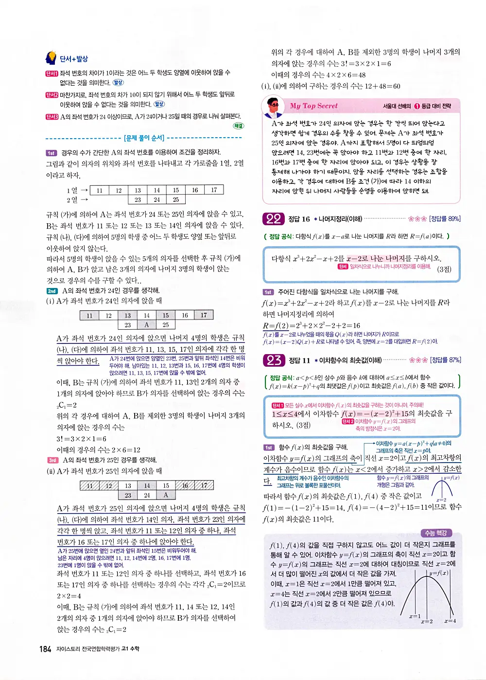 자이스토리 고1 공통수학 답지 186