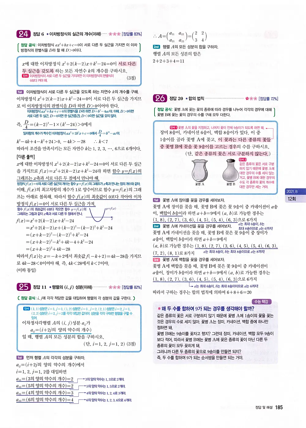 자이스토리 고1 공통수학 답지 187