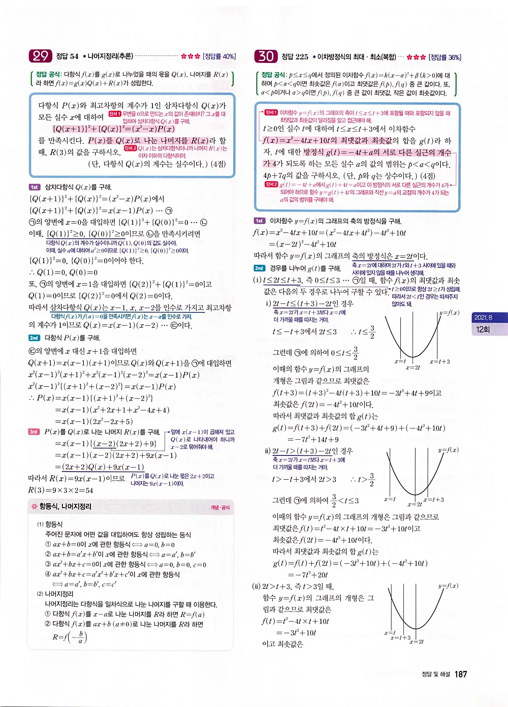 자이스토리 고1 공통수학 답지 189