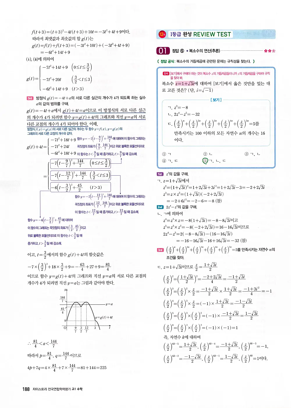 자이스토리 고1 공통수학 답지 190