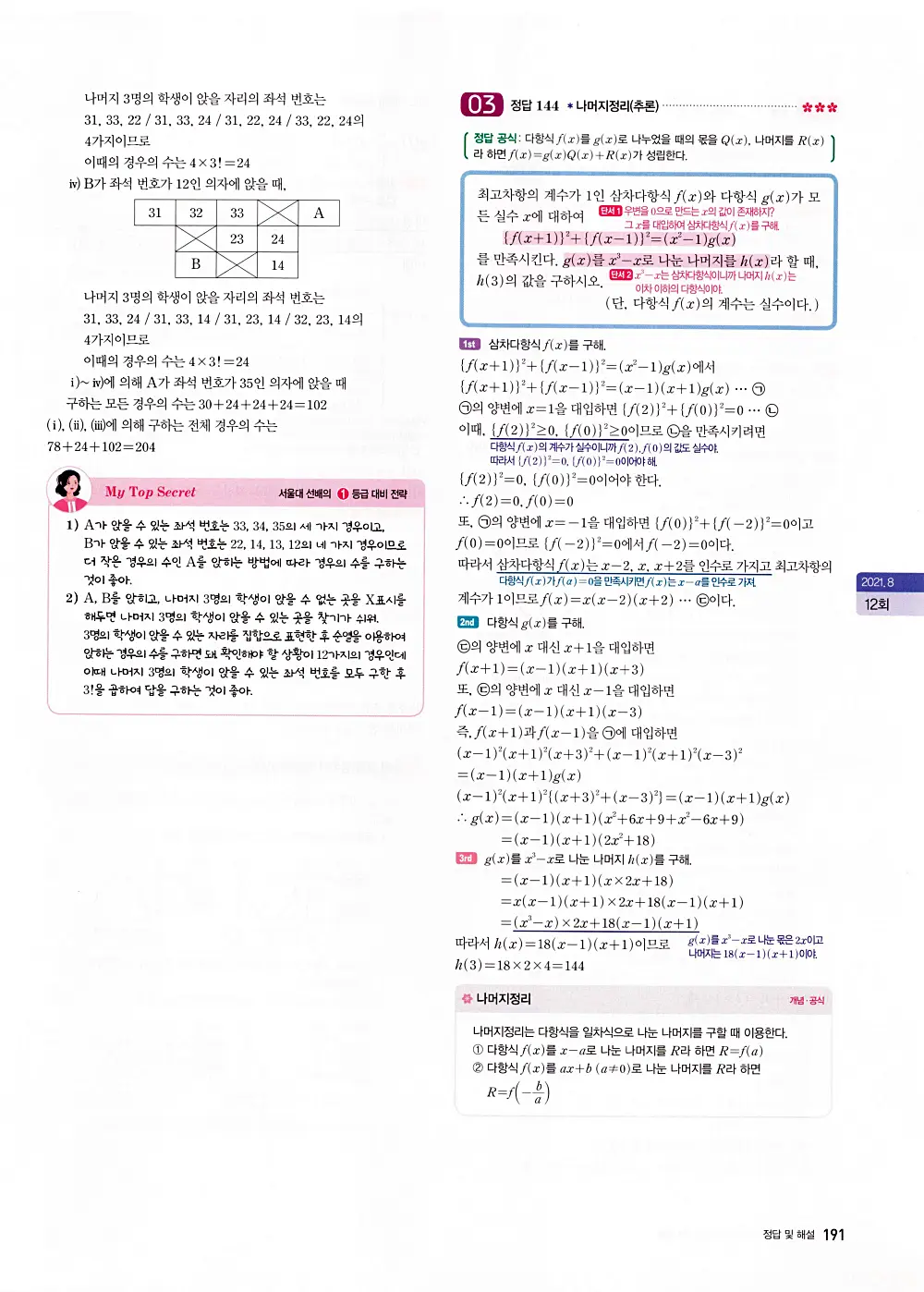 자이스토리 고1 공통수학 답지 193