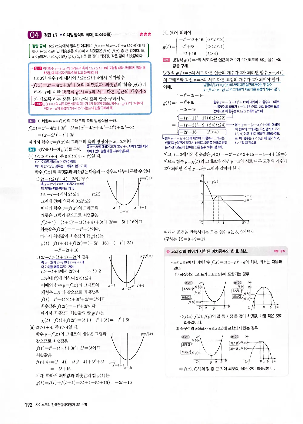 자이스토리 고1 공통수학 답지 194