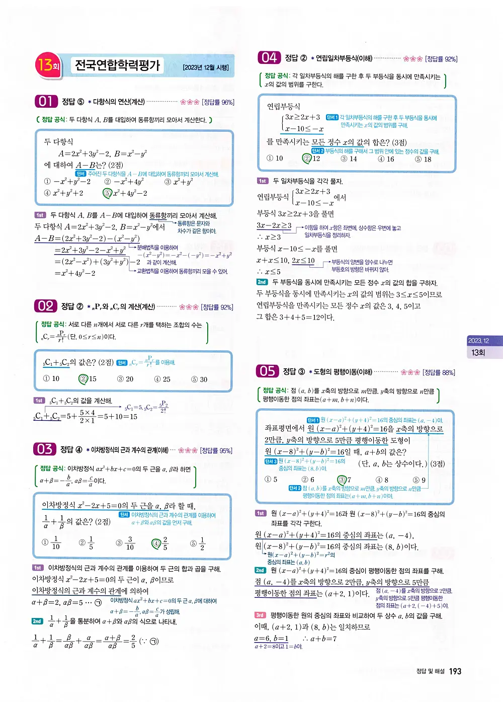 자이스토리 고1 공통수학 답지 195