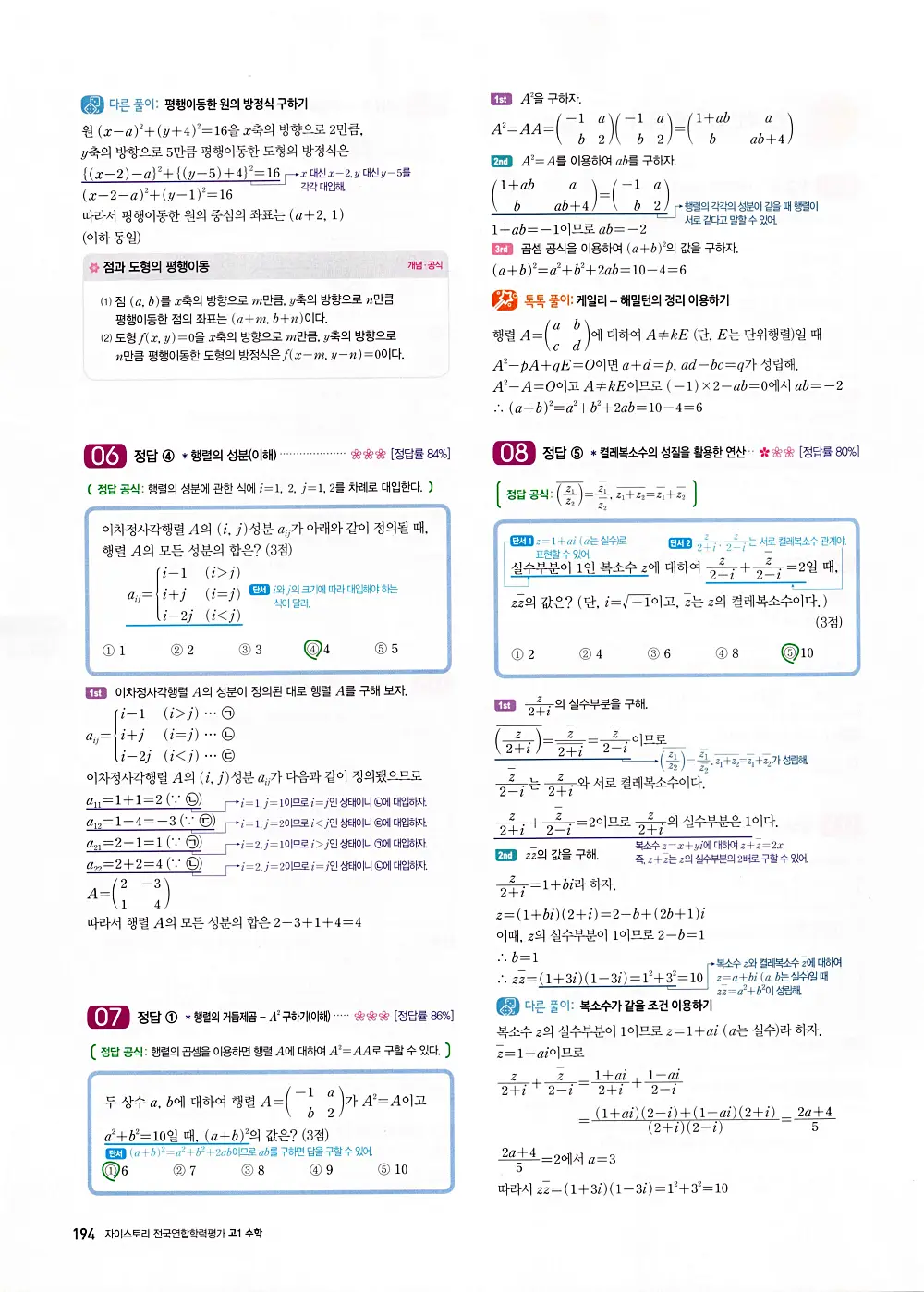 자이스토리 고1 공통수학 답지 196