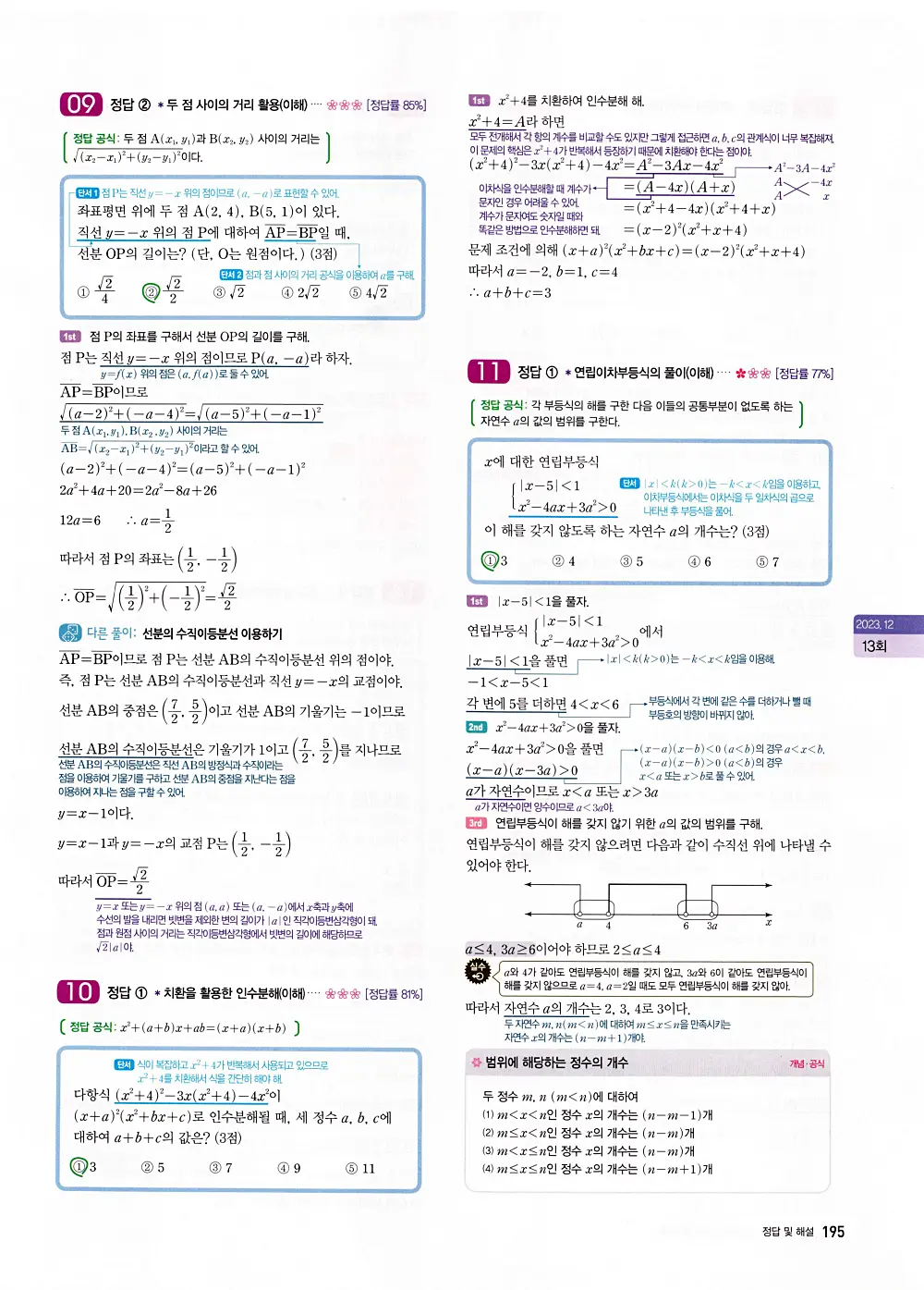자이스토리 고1 공통수학 답지 197