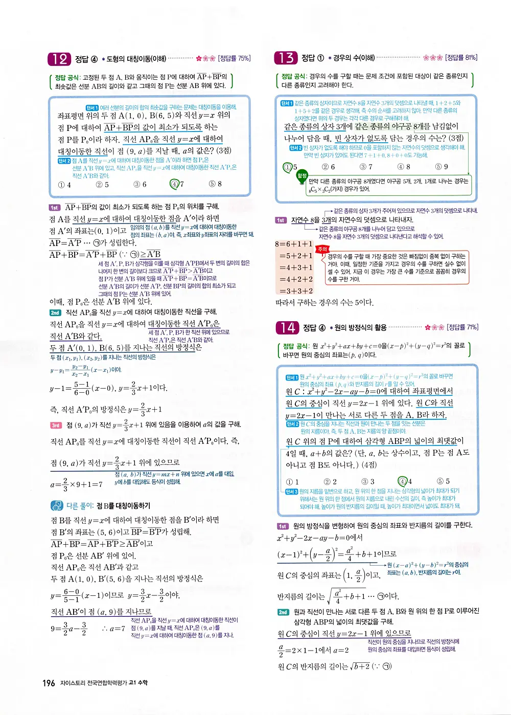 자이스토리 고1 공통수학 답지 198