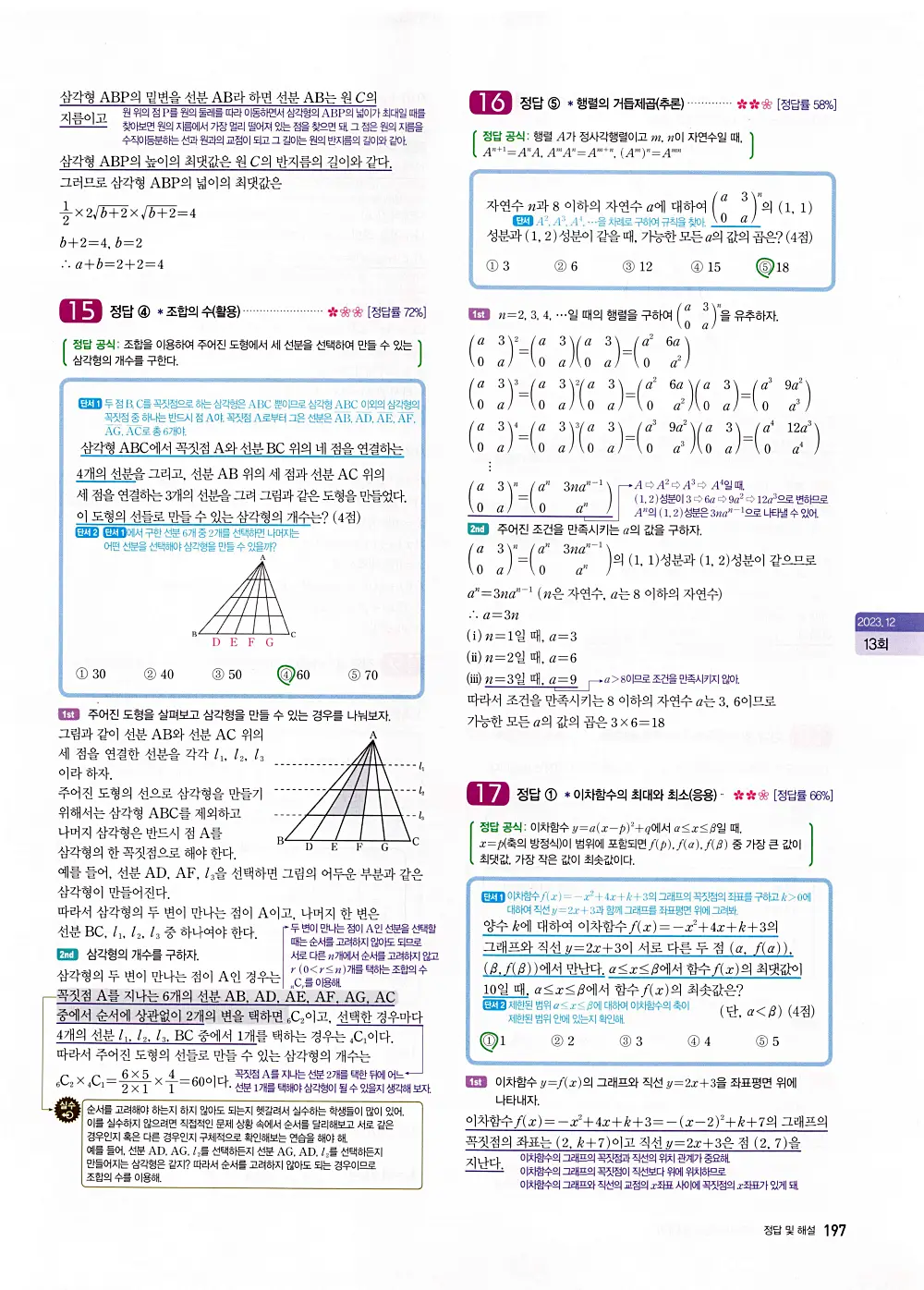 자이스토리 고1 공통수학 답지 199
