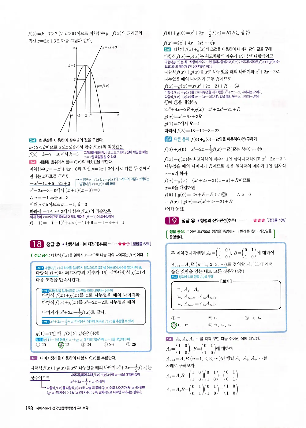 자이스토리 고1 공통수학 답지 200