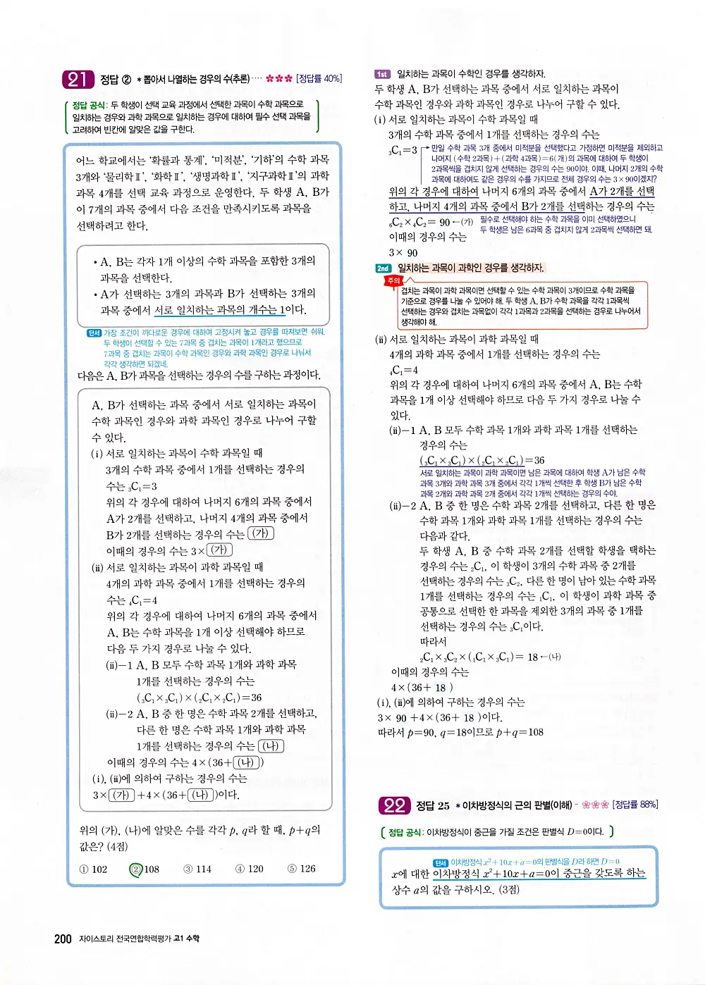자이스토리 고1 공통수학 답지 202