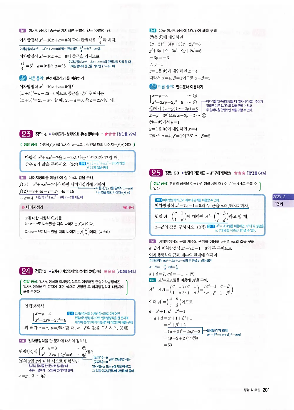 자이스토리 고1 공통수학 답지 203