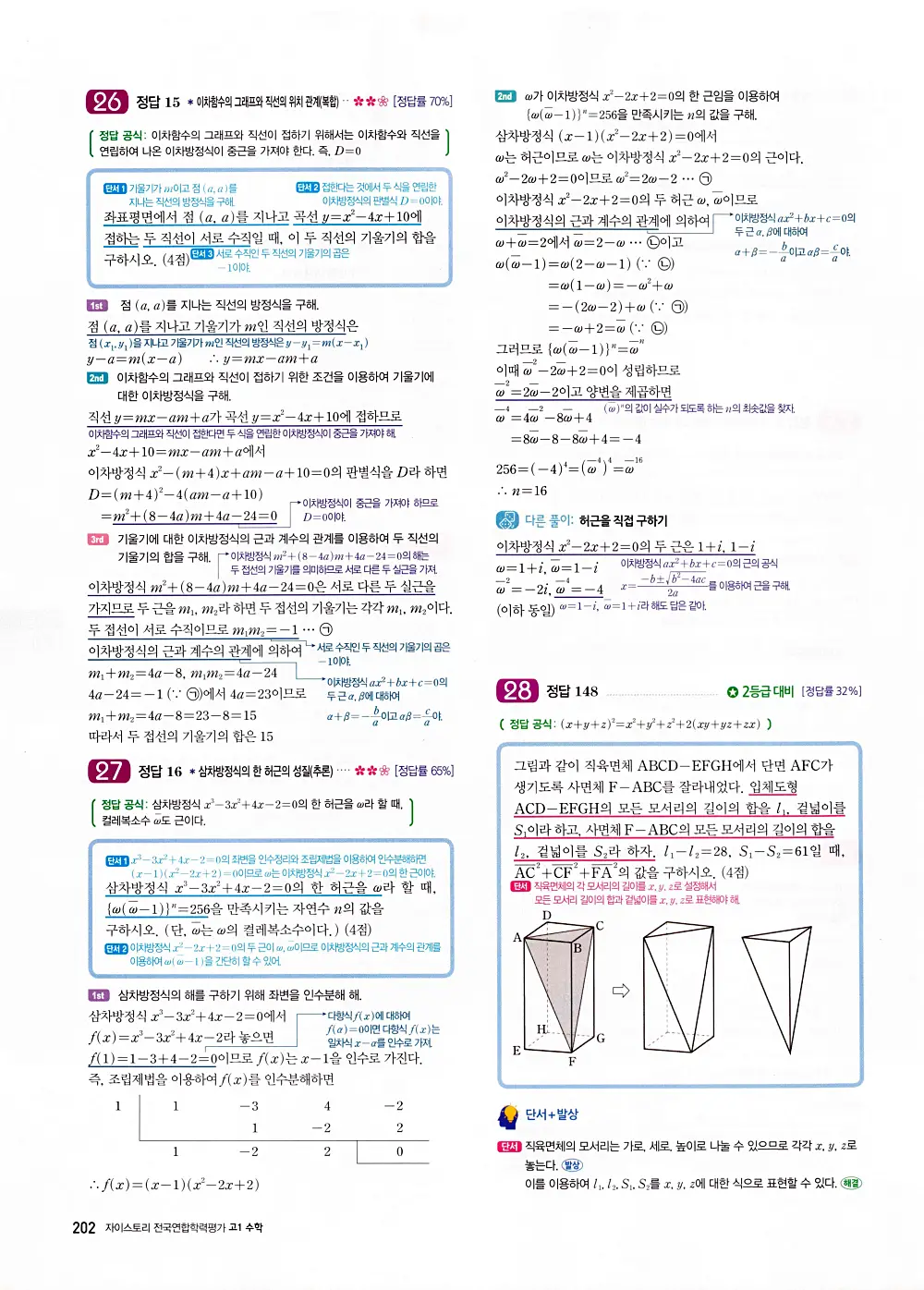 자이스토리 고1 공통수학 답지 204