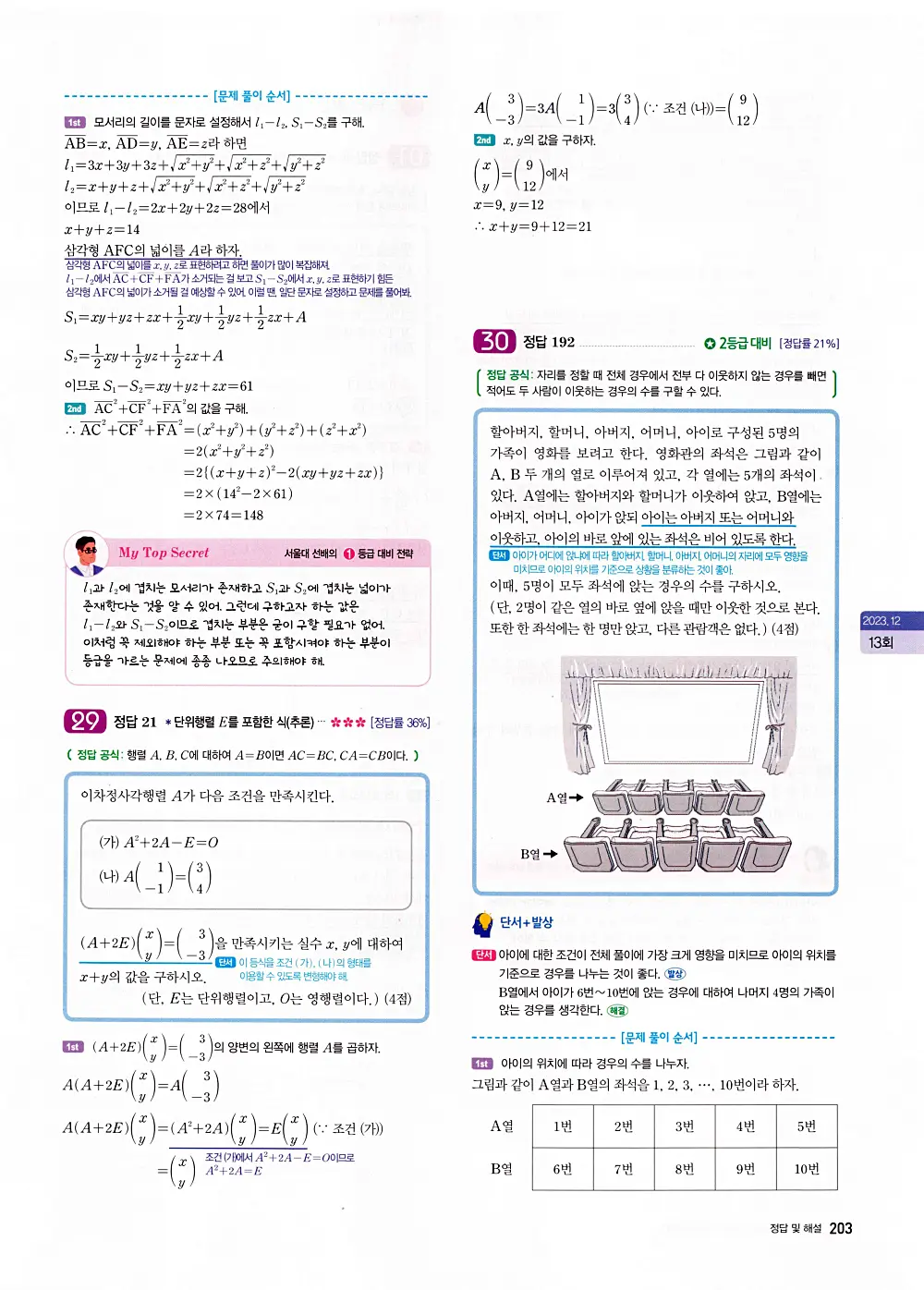 자이스토리 고1 공통수학 답지 205