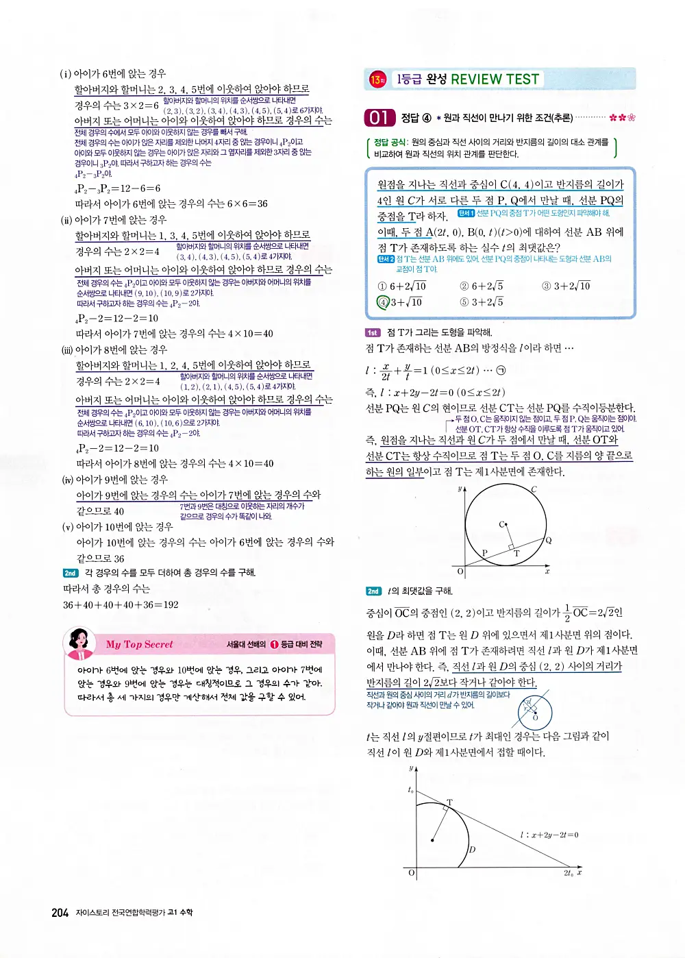 자이스토리 고1 공통수학 답지 206