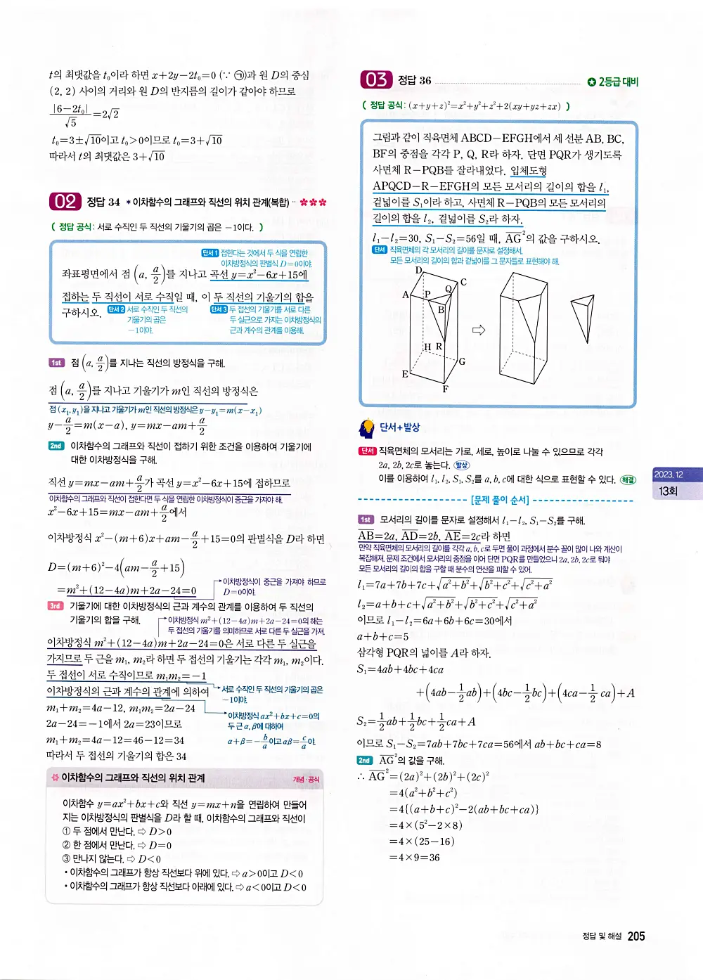 자이스토리 고1 공통수학 답지 207