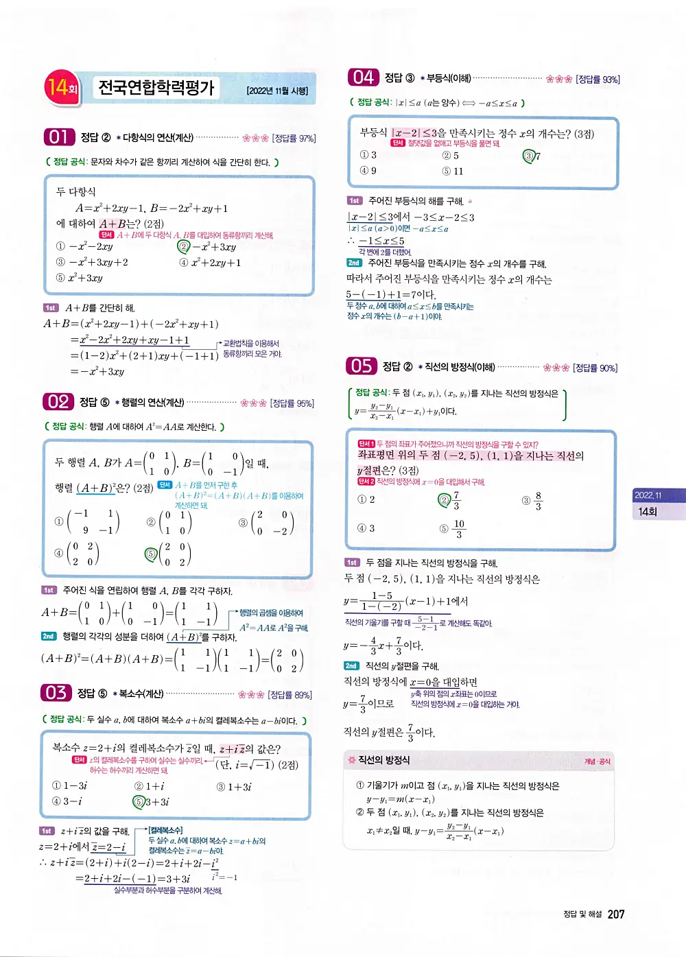 자이스토리 고1 공통수학 답지 209