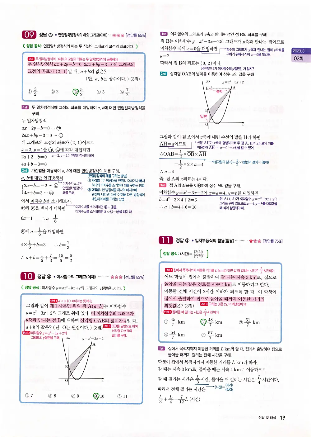 자이스토리 고1 공통수학 답지 21