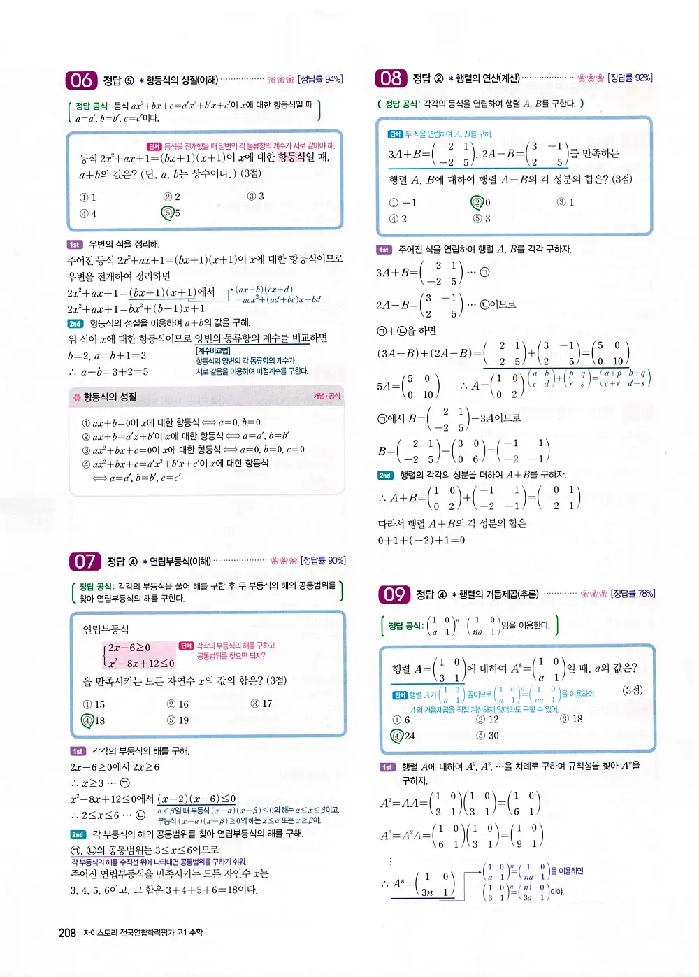 자이스토리 고1 공통수학 답지 210