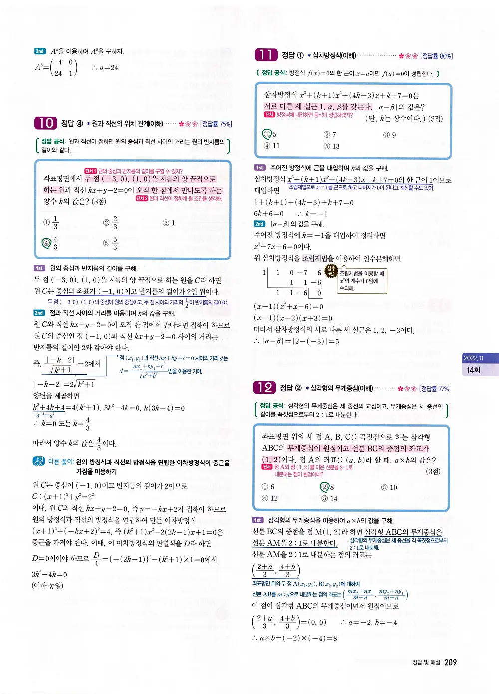 자이스토리 고1 공통수학 답지 211