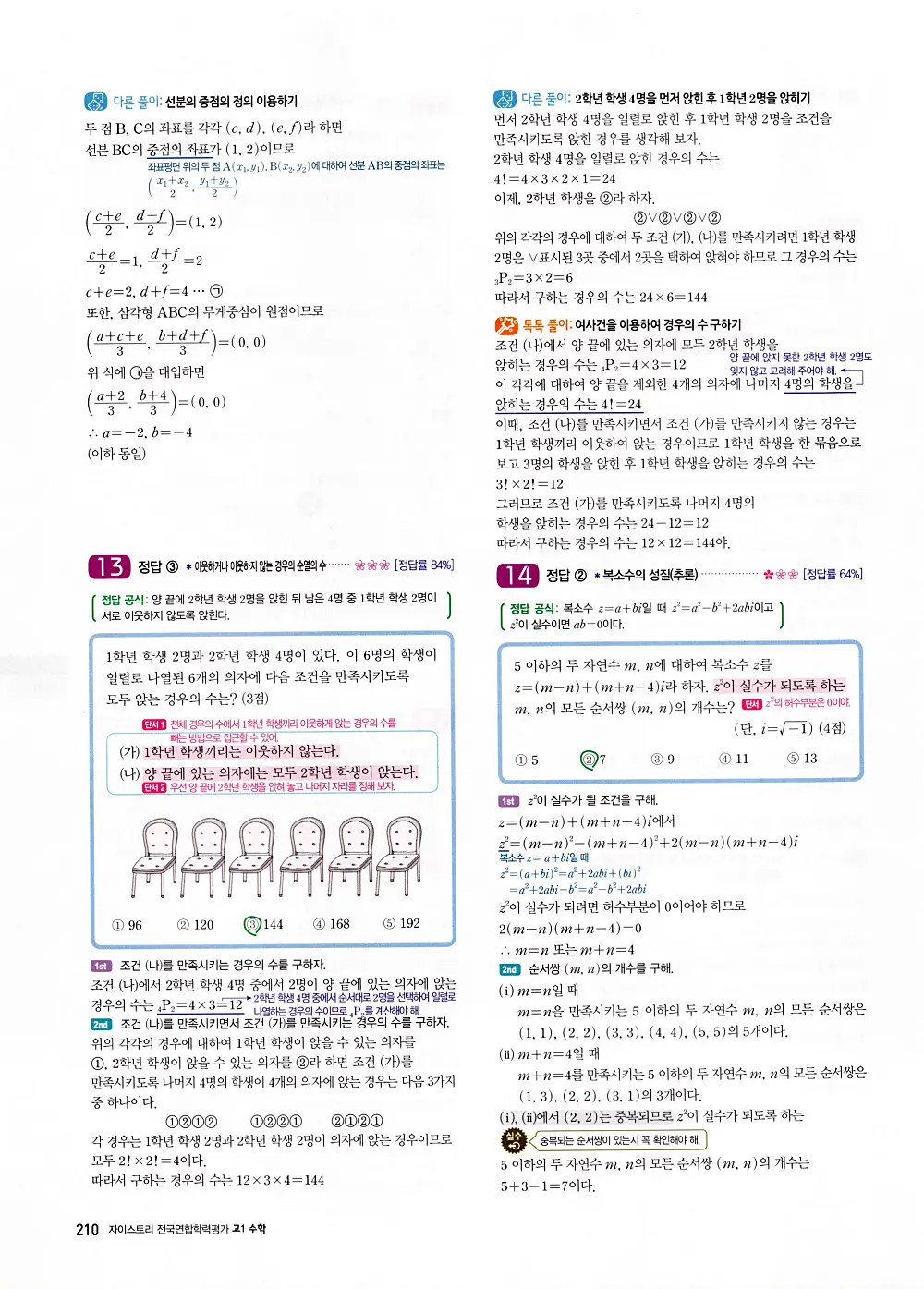 자이스토리 고1 공통수학 답지 212