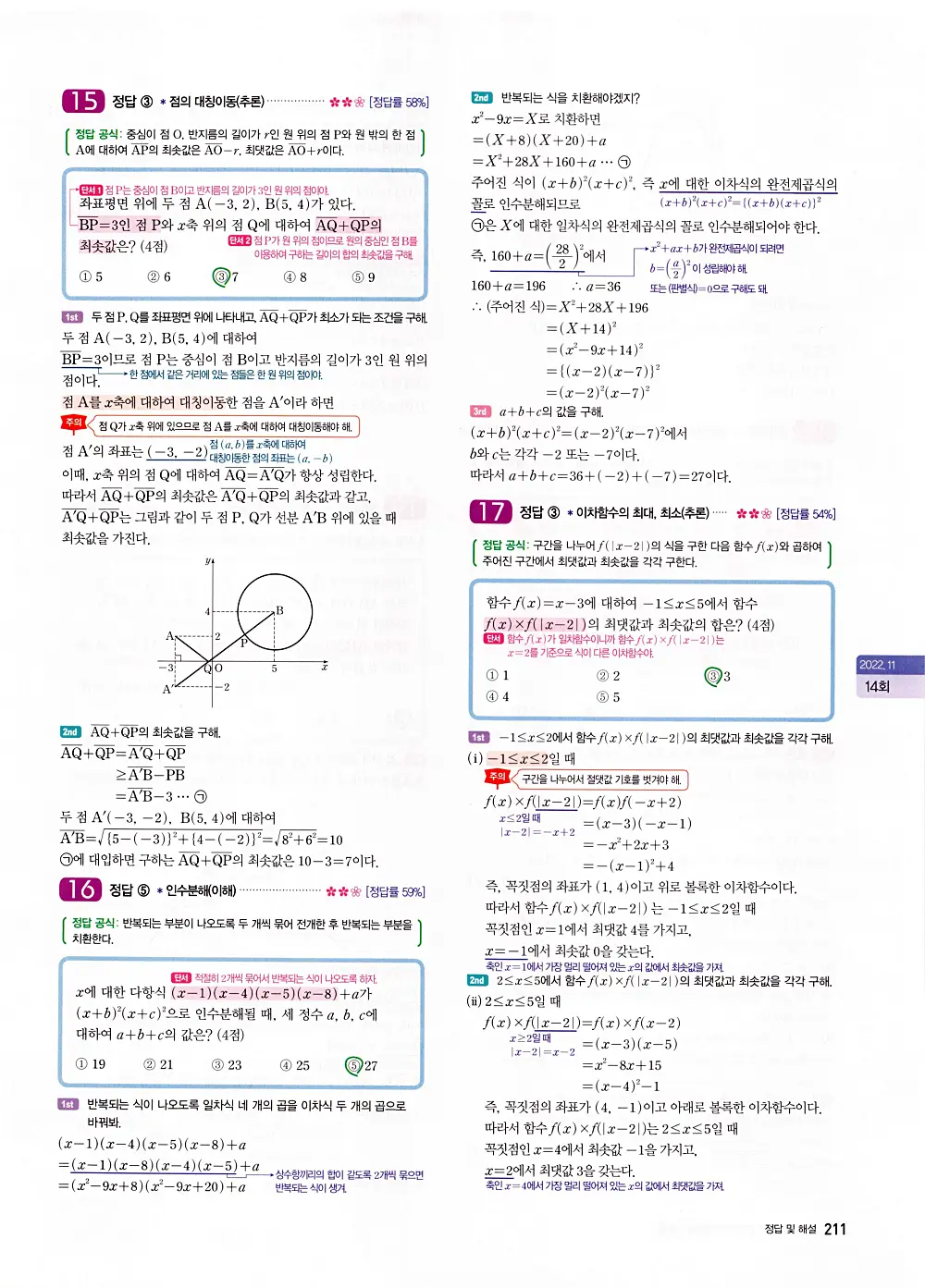 자이스토리 고1 공통수학 답지 213