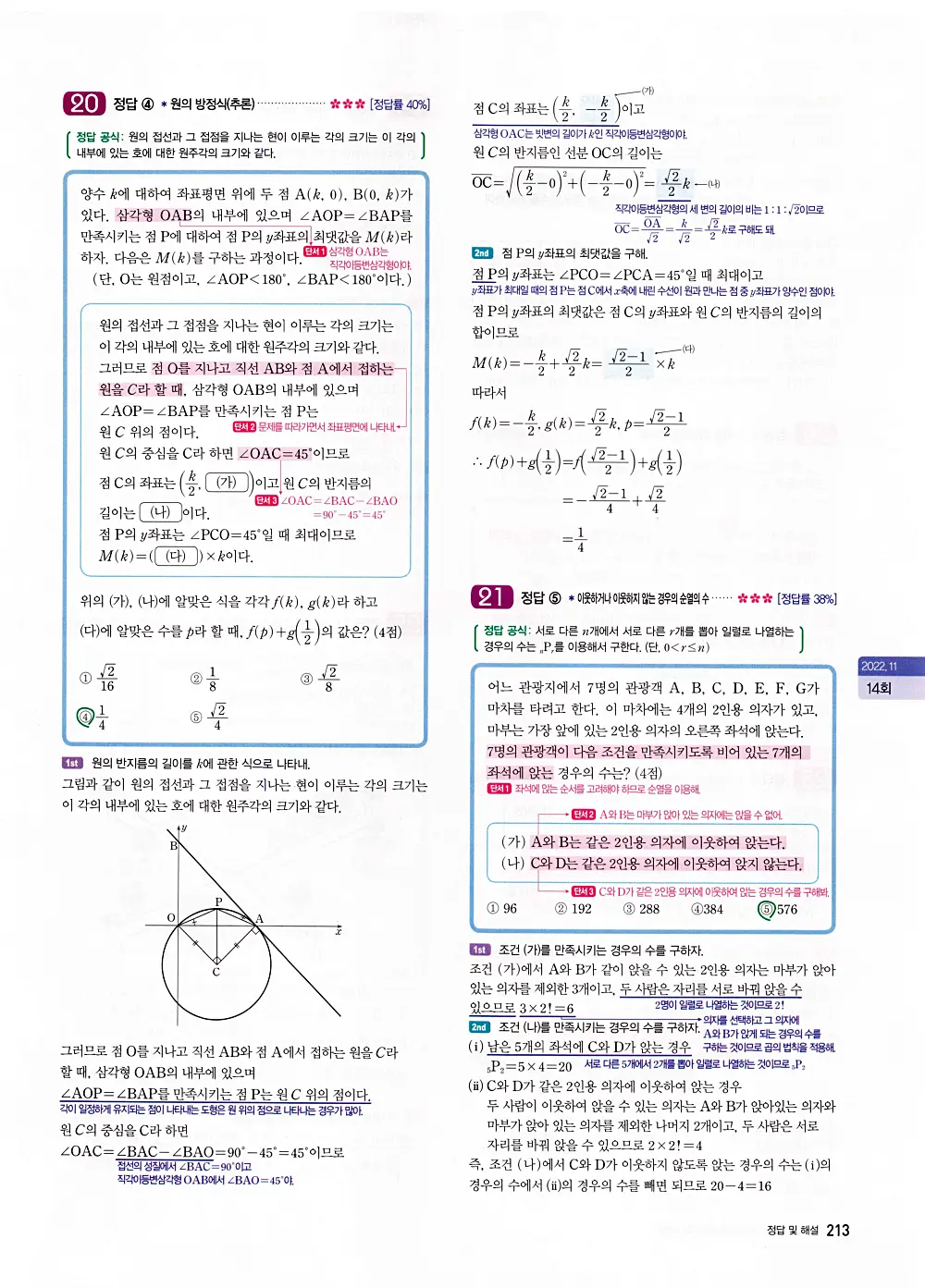 자이스토리 고1 공통수학 답지 215
