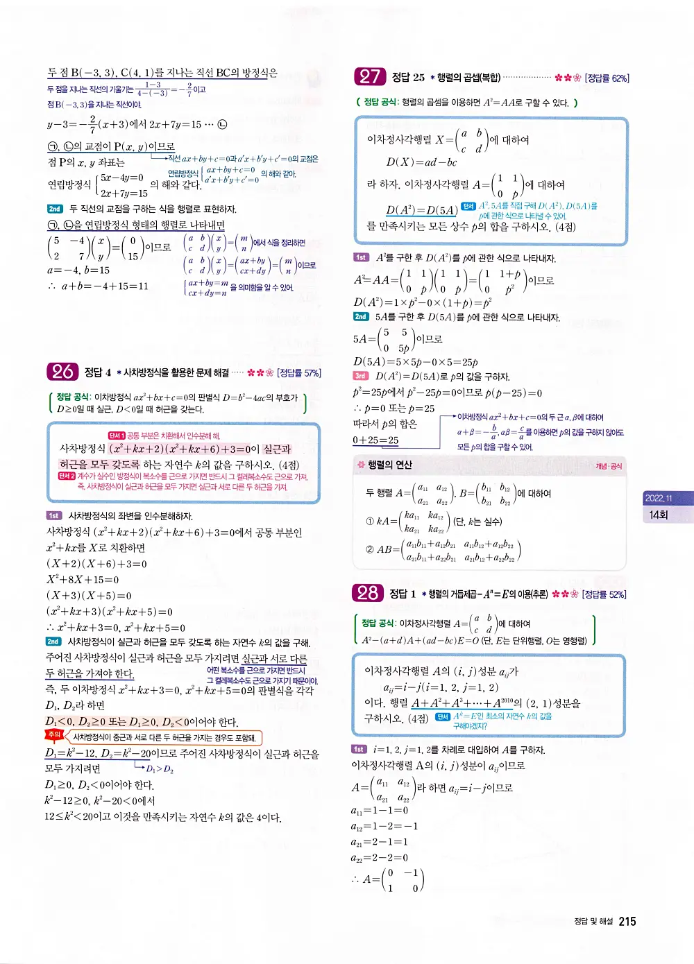 자이스토리 고1 공통수학 답지 217