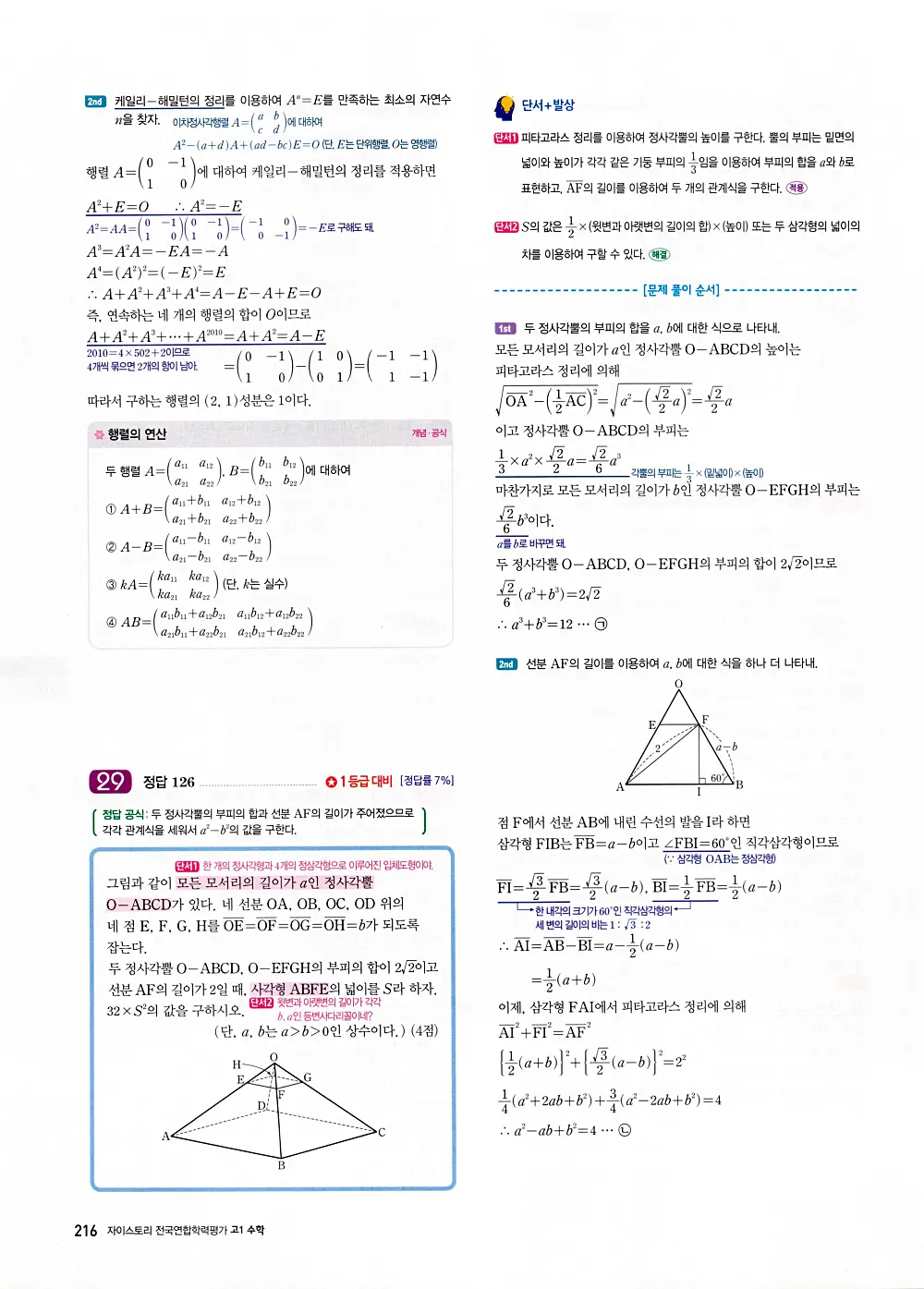 자이스토리 고1 공통수학 답지 218