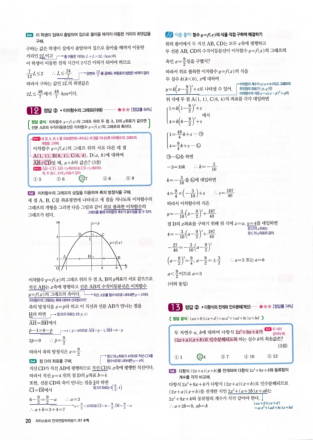 자이스토리 고1 공통수학 답지 22