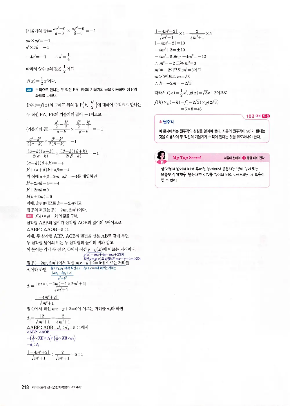 자이스토리 고1 공통수학 답지 220