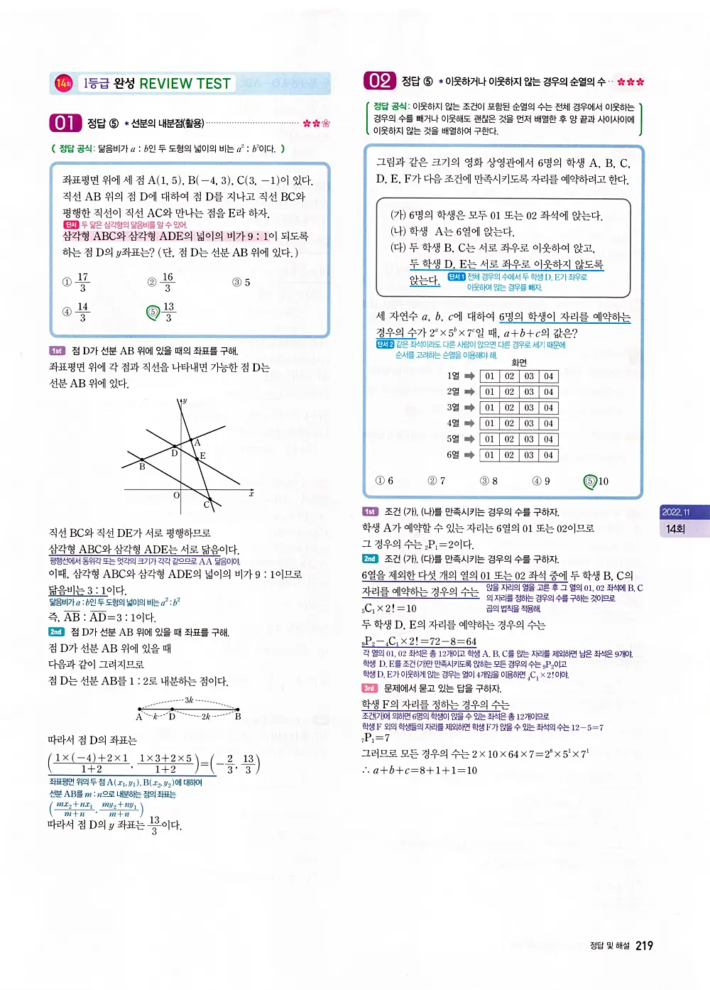자이스토리 고1 공통수학 답지 221