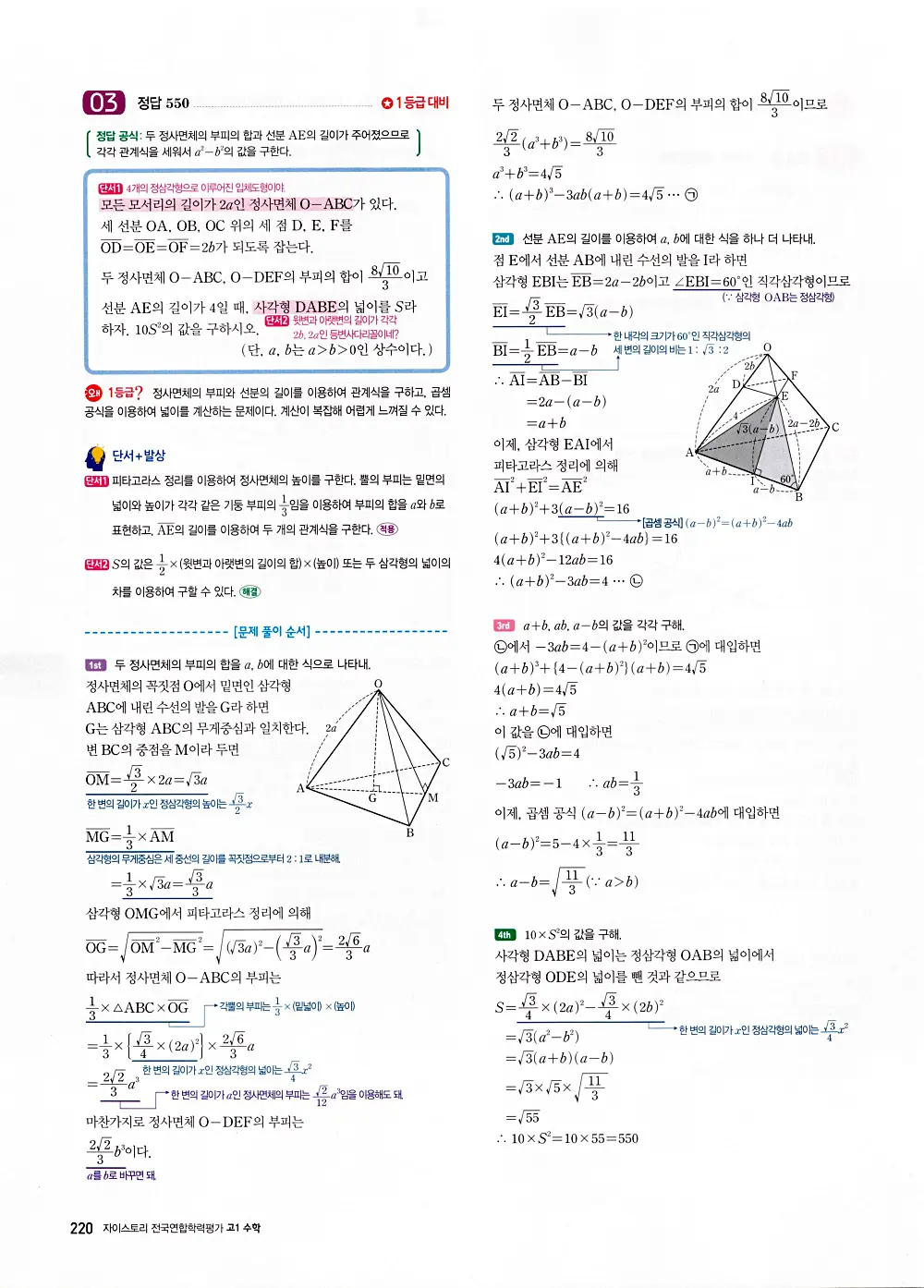 자이스토리 고1 공통수학 답지 222