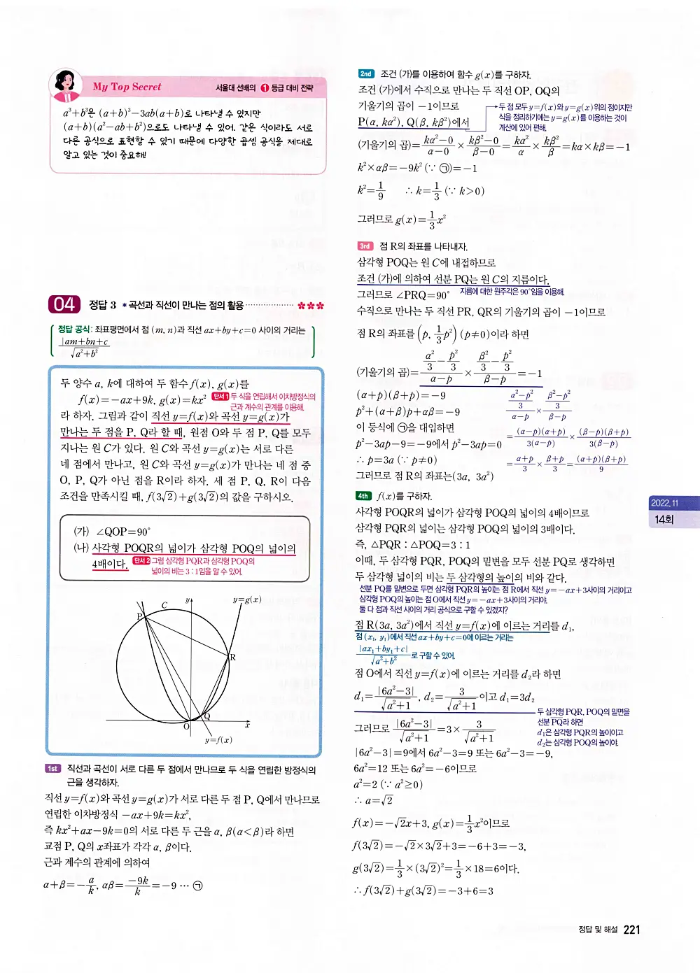 자이스토리 고1 공통수학 답지 223
