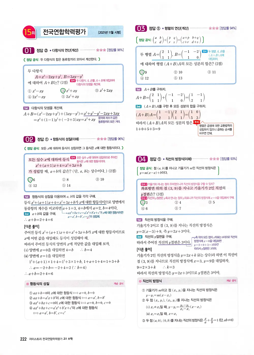 자이스토리 고1 공통수학 답지 224