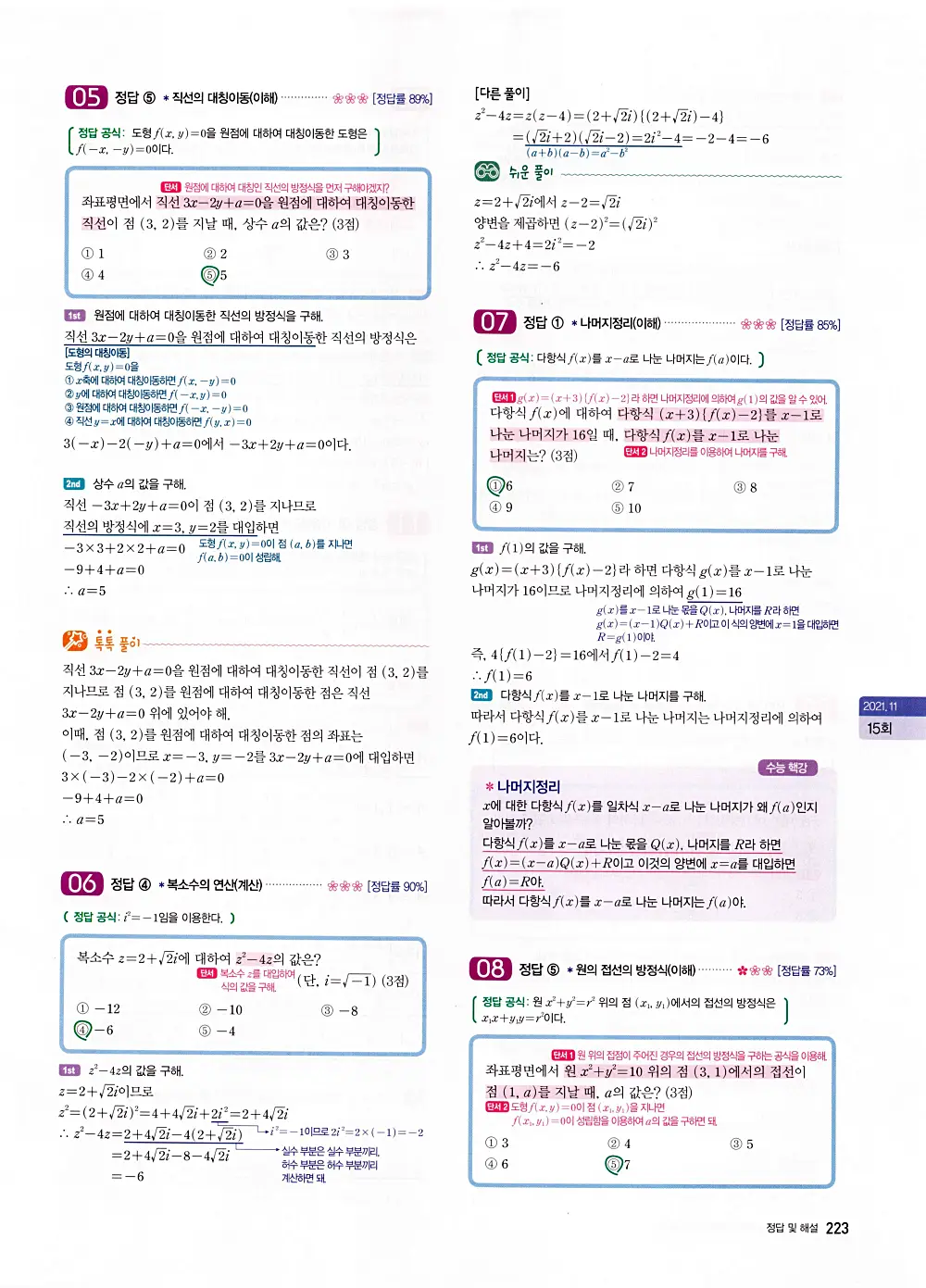 자이스토리 고1 공통수학 답지 225