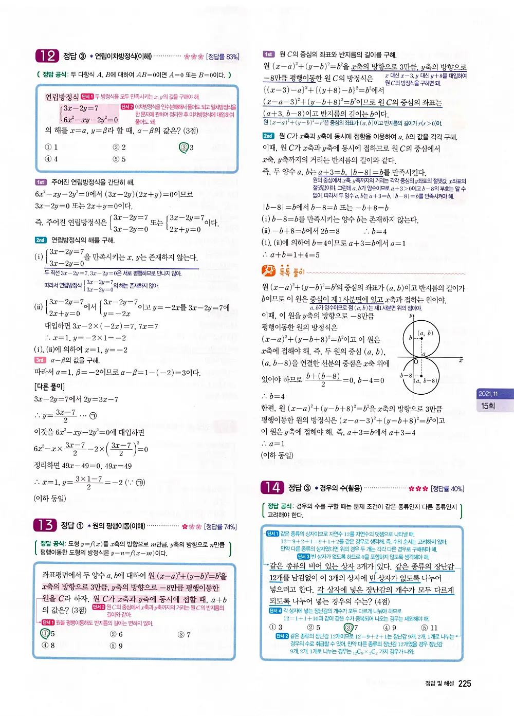자이스토리 고1 공통수학 답지 227