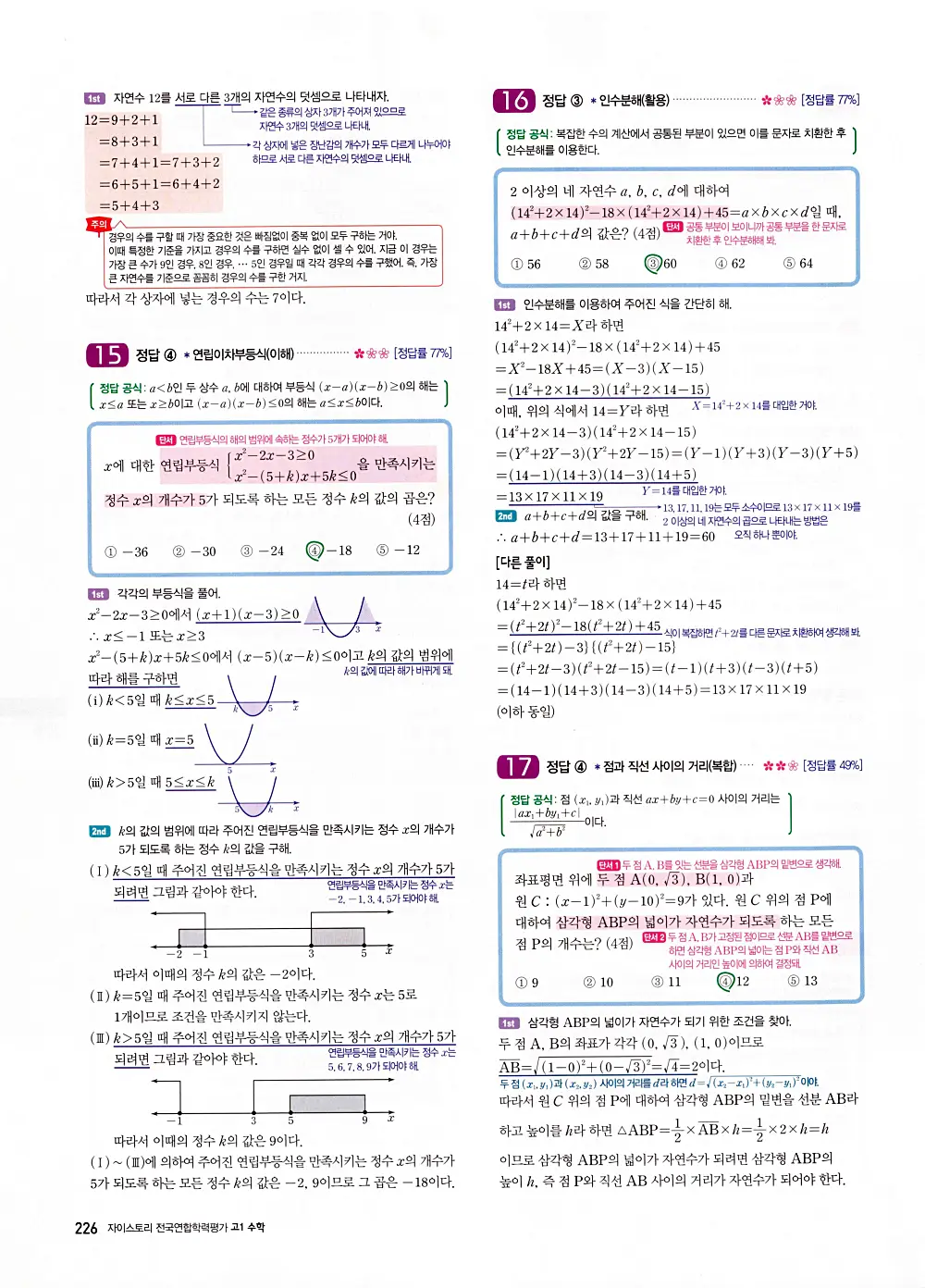 자이스토리 고1 공통수학 답지 228