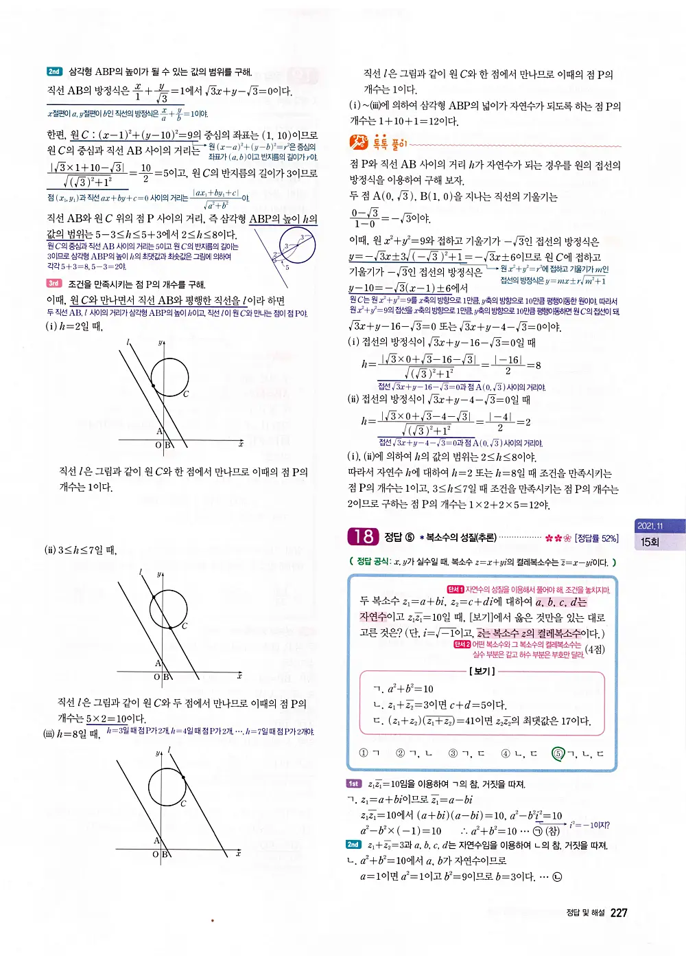 자이스토리 고1 공통수학 답지 229