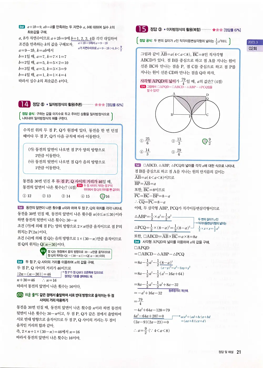 자이스토리 고1 공통수학 답지 23