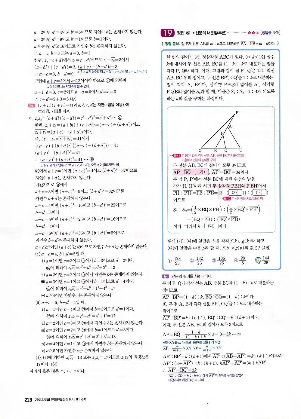 자이스토리 고1 공통수학 답지 230