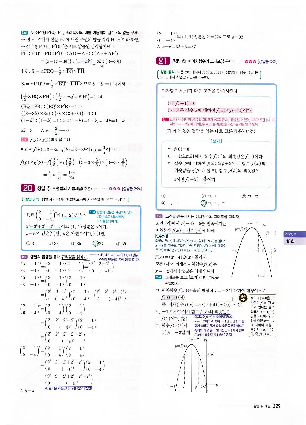자이스토리 고1 공통수학 답지 231