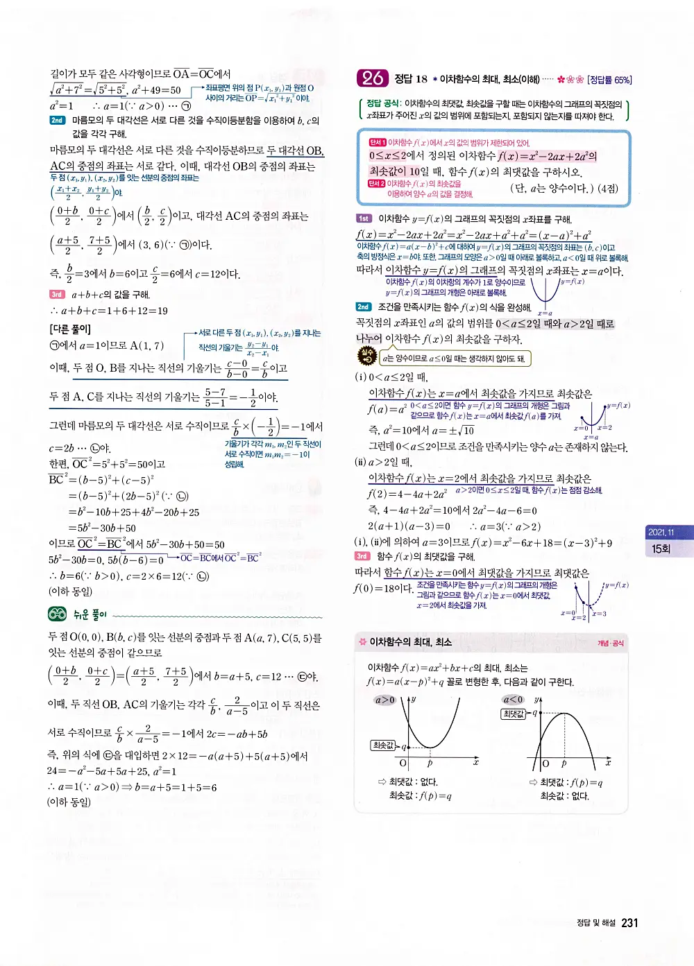 자이스토리 고1 공통수학 답지 233