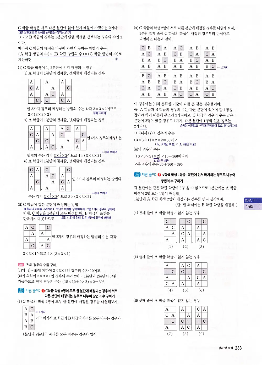 자이스토리 고1 공통수학 답지 235